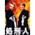 ���Y�l [DVD]