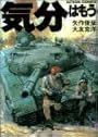 気分はもう戦争 (アクション・コミックス)