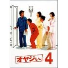 オヤジぃ。 VOL.4