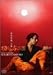 DVD「切られ与三郎」