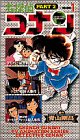 名探偵コナン 第2期 1[ビデオ]