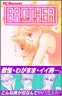 BROTHER (デザートコミックス)