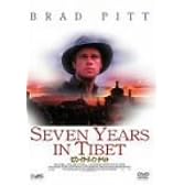 セブン・イヤーズ・イン・チベット〈ニューマスター版〉 [DVD]