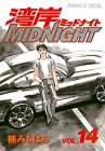 湾岸MIDNIGHT（14） (ヤンマガKCスペシャル (803))
