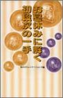 お昼休みに解く初段次の一手