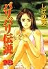 バリバリ伝説 (16) (KCスペシャル (650))