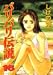 バリバリ伝説 (16) (KCスペシャル (650))