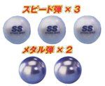 バトルビーダマン 必殺球vol 2スピード弾&メタル弾 91