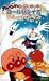 それいけ!アンパンマン すてきなメルヘン(5) ロールパンナとカレーパンマン [VHS]