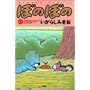 �ڂ̂ڂ� (23) (Bamboo comics)