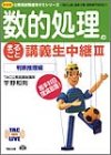 数的処理のまるごと講義生中継〈3〉判断推理編 (TAC on LIVE 公務員試験速攻ゼミシリーズ)