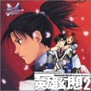 高機動幻想ガンパレードマーチ 7 英雄幻想 2