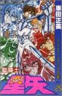 聖闘士星矢 VOL.25 グレイテストエクリップスの巻 (25) (ジャンプコミックス)