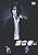 ���S�� VOL.5 [DVD]