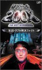 特命リサーチ200X「生活トラブル解決ファイル」 [DVD]