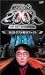 ��̿�ꥵ����200X������ȥ�֥���ե������ [DVD] 