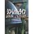 �V���E���b�h�E���C�� [DVD]
