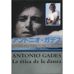 �A���g�j�I�E�K�f�X�@���̐l���ƕ����̗ϗ��@ANTONIO GADES (DVD)