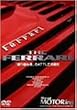 �x�X�g���[�^�����ODVD�v���`�i�V���[�Yvol.12 THE FERRARI�u�������˔n�vBATTLE�����j