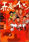 赤菱のイレブン (Beam comix)