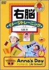 ��Ǿ���᡼���ȥ졼�˥� �ץꥹ������Ѳ��� Anna��s Day 1 [DVD]
