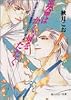 運命はかく扉をたたく―富士見二丁目交響楽団シリーズ第2部 (角川ルビー文庫)