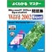 Microsoft Office Specialist���WMicrosoft Word 2002 Expert (�悭�킩��}�X�^�[)