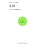 �k�� (�����炵�����ȏ� 12)