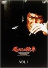 俺たちの勲章 VOL.1