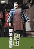 松竹新喜劇 藤山寛美 阿呆と舞扇/