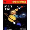 Cover image : 21世紀 惑星探査大辞典 火星