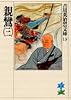 親鸞（三） (吉川英治歴史時代文庫)