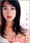 『上原美佐カレンダー 2003』の写真