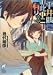 平井骸惚此中ニ有リ〈其3〉 (富士見ミステリー文庫)