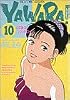 Yawara! (10) (ビッグコミックス)