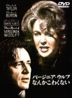 バージニア・ウルフなんかこわくない [DVD]