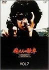 俺たちの勲章 VOL.7