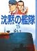 沈黙の艦隊 (15) (講談社漫画文庫)