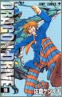 DRAGON DRIVE 10 (ジャンプコミックス)