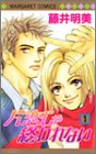 片恋じゃ終われない 1 (マーガレットコミックス)