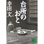 �䏊�̂��� (�u�k�Е���)