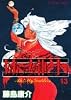 ああっ女神さまっ（13） (アフタヌーンKC (1057))
