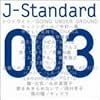 J-Standard 003�u���C�v