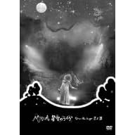 MISIA 星空のライブ STAR PACKAGE