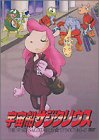 宇宙船サジタリウス 第9巻 [DVD]