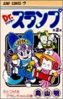 Cover image : Dr.スランプ 2 (ジャンプ・コミックス)
