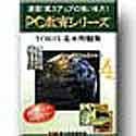 PC教育シリーズ TOEFL基本問題集 for Windows 4