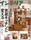 オレンジページインテリア (No.21) (オレンジページムック)