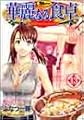 Karenaru syokutaku /Addicted to Curry (vol 13)
