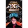 �������T�[�`200X�u���ɂ̃_�C�G�b�g�t�@�C��II�v [DVD]
